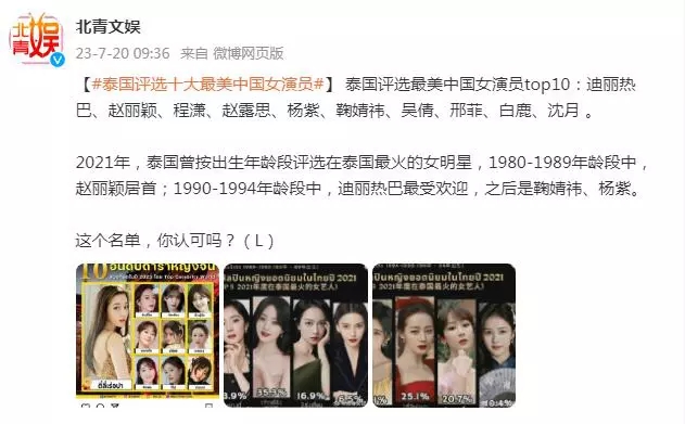泰国评选10大最美中国女演员 迪丽热巴、赵丽颖、程潇……